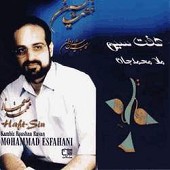 دانلود آهنگ تمنا از محمد اصفهانی