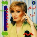 دانلود آهنگ دهاتی بی کلام از شهره