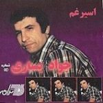 دانلود آهنگ وداع تلخ از جواد يساری