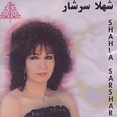 دانلود آهنگ آواز عشاق از شهلا سرشار