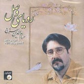 دانلود آهنگ سلطان عشق از حسام الدین سراج
