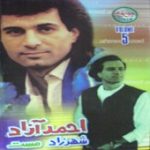 دانلود آهنگ گل من از احمد آزاد