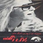 دانلود آهنگ قد بلند از پری زنگنه