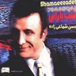 دانلود آهنگ آخرین اسم آواز از حسن شماعی زاده
