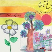 دانلود آهنگ شیراز از مهرداد کاظمی