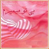 دانلود آهنگ من هنوز عاشقم از محمد مرادی