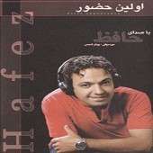 دانلود آهنگ اولین حضور از حامد حافظ