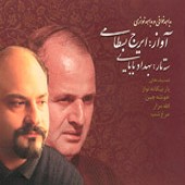 دانلود آهنگ ساز و آواز اصفهان از ایرج بسطامی