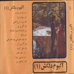 دانلود آهنگ افسانه حیات از دلکش