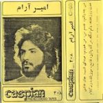 دانلود آهنگ جسم من از امیر آرام