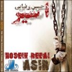 دانلود آهنگ سیا نرمه نرمه از حسین رضایی