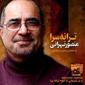 دانلود آهنگ نسل گمشده از منصور تهرانی