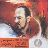 دانلود آهنگ تصنیف فروغ زندگی از عبدالحسین مختاباد