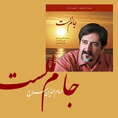 دانلود آهنگ ساز و آواز شور از حسام الدین سراج
