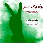 دانلود آهنگ ایران زنان از ستاره