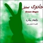 دانلود آهنگ خواب دیدم از ستاره