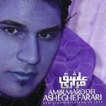 دانلود آهنگ نارفیق از امیر معروفی