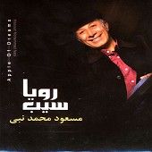 دانلود آهنگ عشق من بمون از مسعود محمد نبی