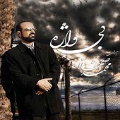 دانلود آهنگ معجزه از محمد اصفهانی
