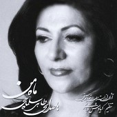 دانلود آهنگ الهه ناز از طاهره سلماسی