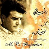 دانلود آهنگ ساز و آواز از محمدرضا شجریان