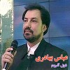 دانلود آهنگ نیستان با پرویز طاهری و امید صدیقی از عباس بهادری