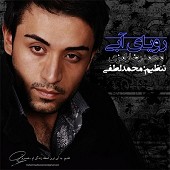 دانلود آهنگ عشق من از محمدرضا رامزی