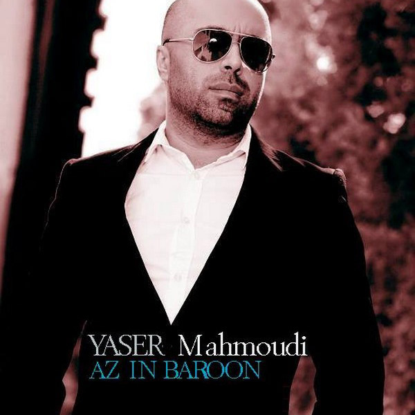 دانلود آهنگ از این بارون از یاسر محمودی