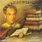 دانلود آهنگ به جانه تو از احمد احمدی