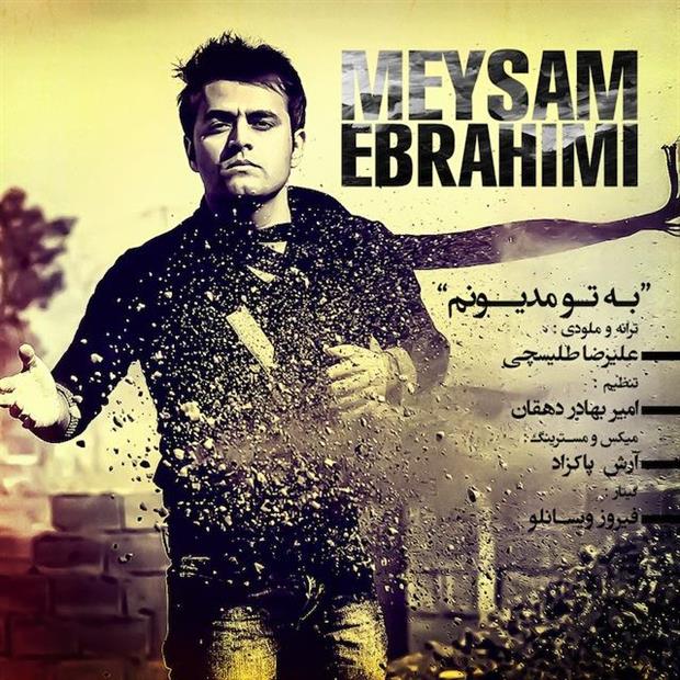 دانلود آهنگ به تو مدیونم از میثم ابراهیمی