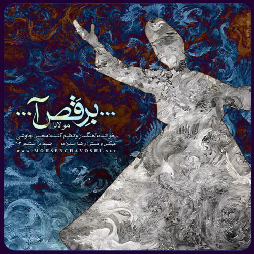 دانلود آهنگ برقص آ از محسن چاوشی