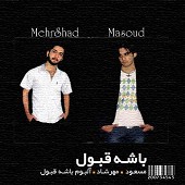دانلود آهنگ حالیت نیست از گروه مسعود و مهرشاد