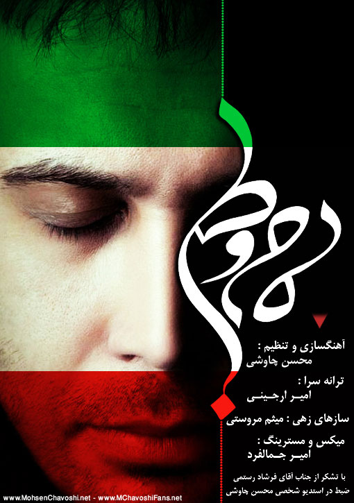 دانلود آهنگ مام وطن از محسن چاوشی