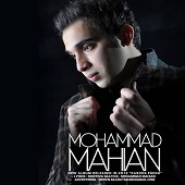 دانلود آهنگ بس دلم از محمد ماهیان