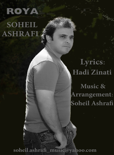 دانلود آهنگ رویا از سهیل اشرفی