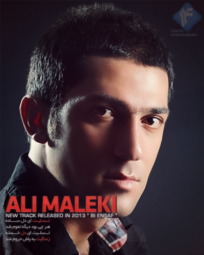 دانلود آهنگ به نام بی انصاف از علی ملکی