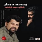 دانلود آهنگ جدائی از سعید خوانساری