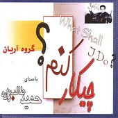 دانلود آهنگ گمشده ی من از حمید طالب زاده