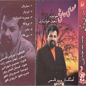 دانلود آهنگ شیراز از سعید خوانساری