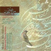 دانلود آهنگ ساز و آواز دشتستانی از محمدرضا شجریان
