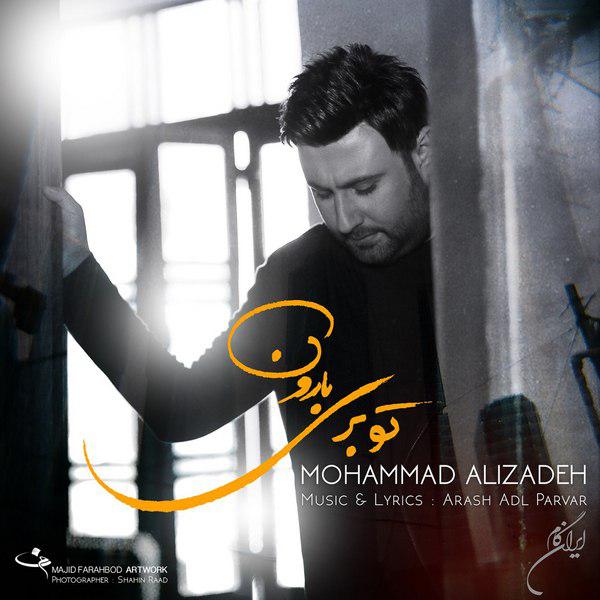 دانلود آهنگ تو بری دووم نمیارم بدون تو یه روزم از محمد علیزاده