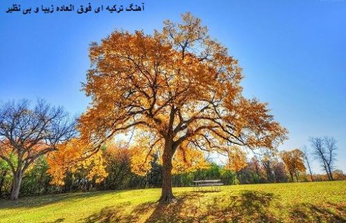 دانلود آهنگ من دنیانین ان بویوک عاشیقی الا بیلیریم