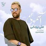 دانلود آهنگ شرق برم غرب برم دنیا رو بگردم از علی یزدانی