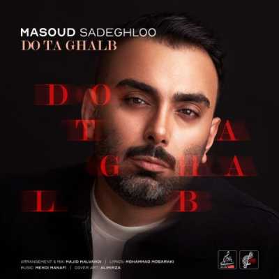 دانلود آهنگ تو خود عشقی من میخوام با تو عشق کنم از مسعود صادقلو