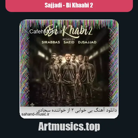 بی خوابی 2 از خواننده سجادی