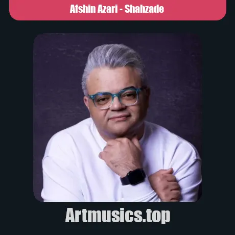 افشین آذری شهزاده