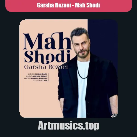 گرشا رضایی ماه شدی