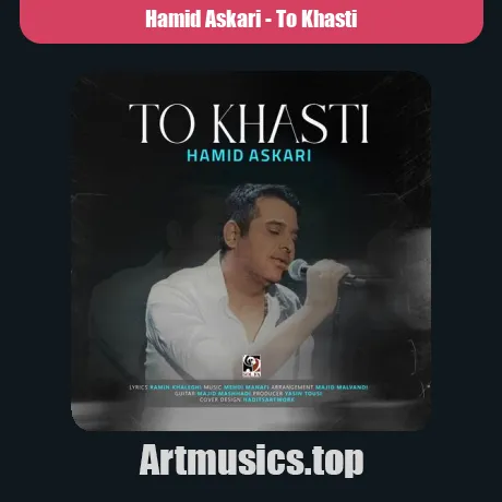 حمید عسکری تو خواستی