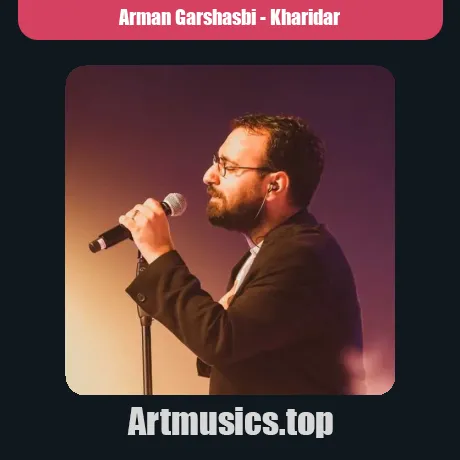 آرمان گرشاسبی خریدار