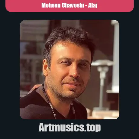 محسن چاوشی علاج